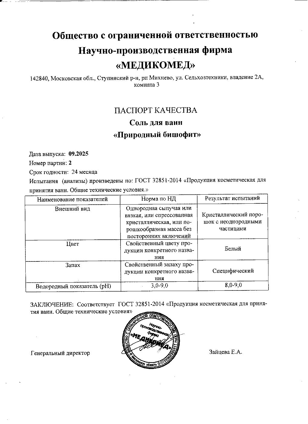 Паспорт №092025